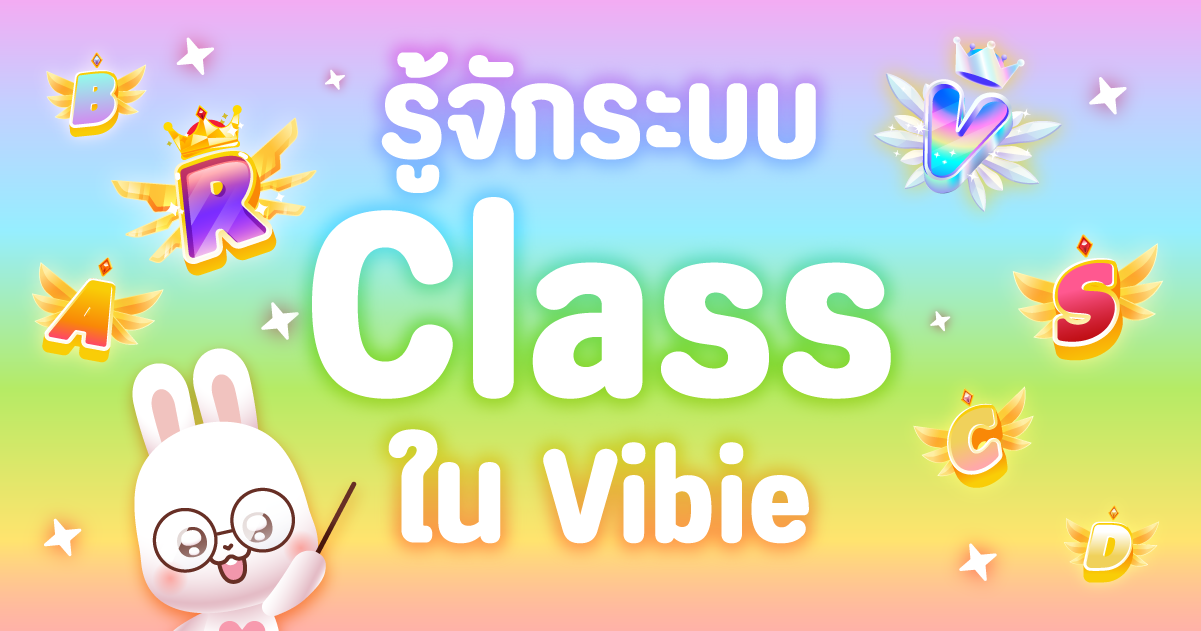 รู้จักระบบ Class ใน Vibie