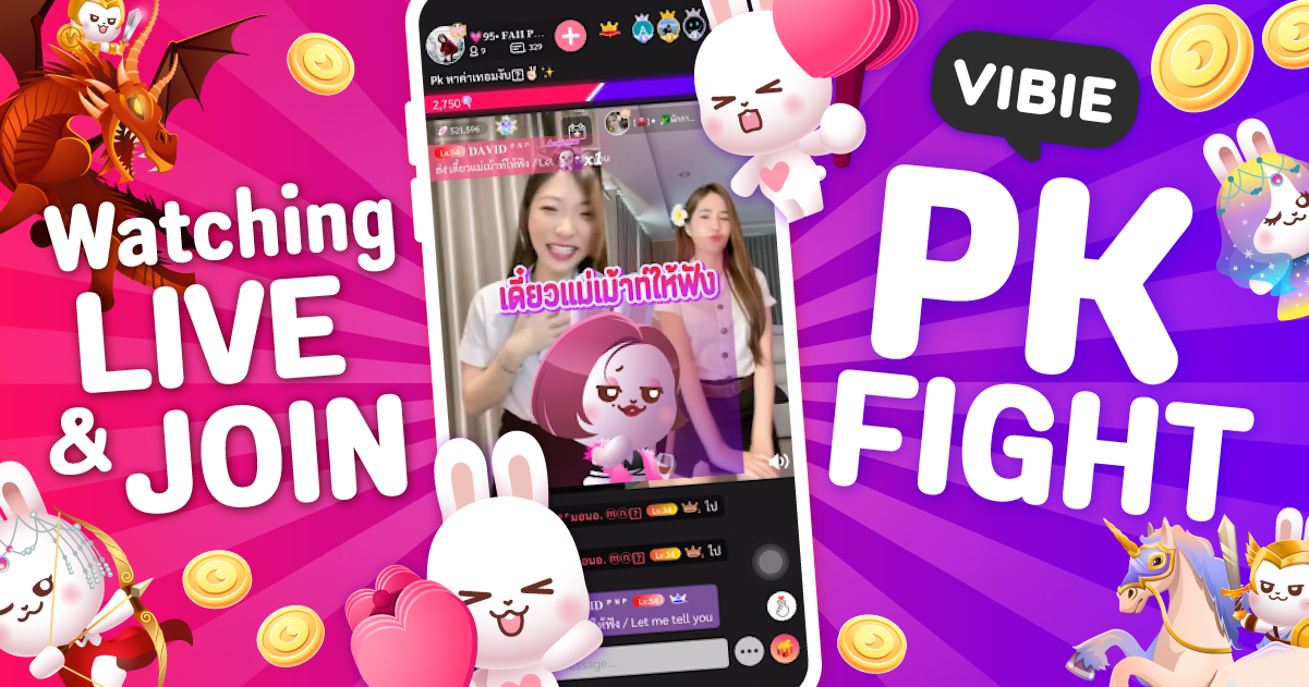 สนุกกับการดูไลฟ์สดผ่านกล้องมากกว่าที่เคยด้วยการเล่นกิจกรรม PK กับ VIBIE LIVE